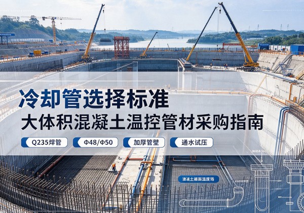 文成冷却管选择标准
